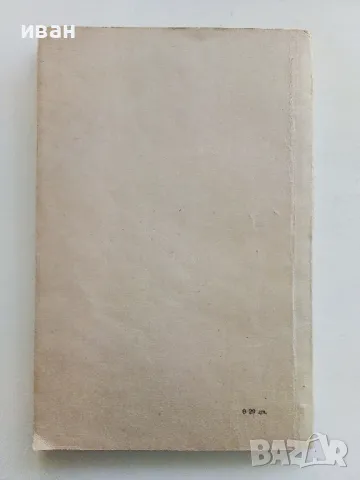 Българи от старо време - Любен Каравелов - 1963г., снимка 4 - Българска литература - 50251233