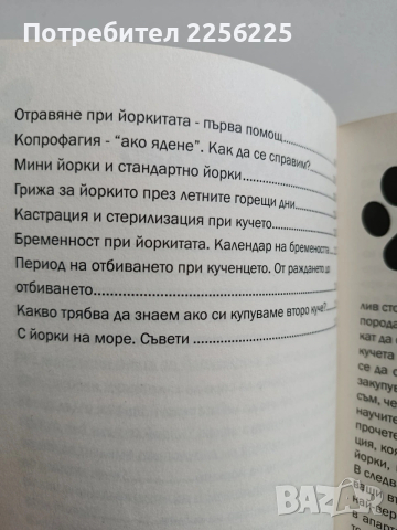Наръчник за щастливо йорки, снимка 5 - Специализирана литература - 53581543