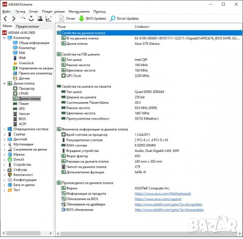 Продавам компютър ASUS X79 Deluxe, 4ядрен i7-3820,16GB RAM, Sapphire R9 290Tri-X, SSD 250GB+1TB HDD, снимка 8 - Геймърски - 36721636