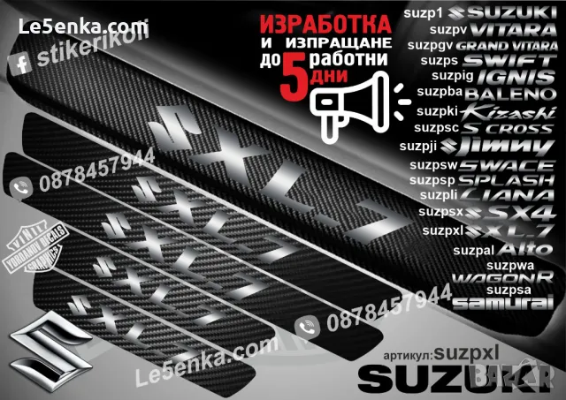 ПРАГОВЕ карбон SUZUKI фолио стикери suzp1, снимка 18 - Аксесоари и консумативи - 39152065