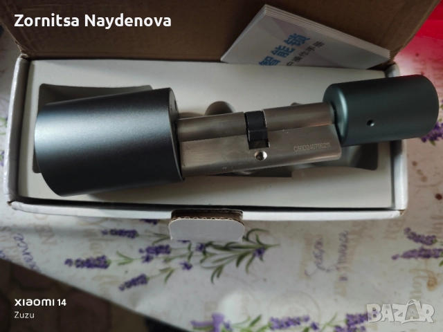 Умна ключалка 