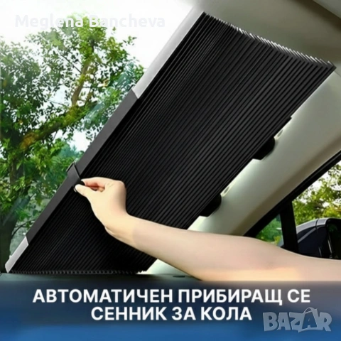 Сенник с UV защита за предно стъкло , снимка 4 - Аксесоари и консумативи - 53504794