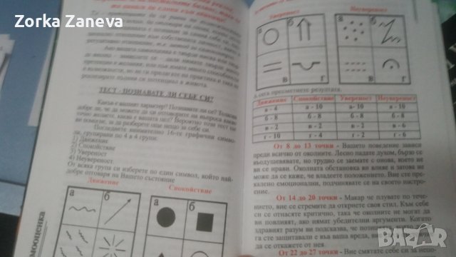 НЕосъзнатото написано Аз. Част I Джон Кехоу, снимка 4 - Специализирана литература - 43069782