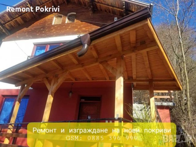 Покриви Навеси Изграждане 