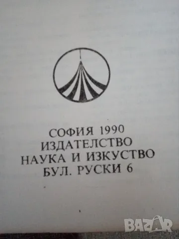 Английско-български речник 2 том, снимка 3 - Чуждоезиково обучение, речници - 49862927