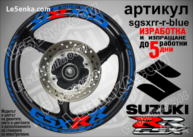 Suzuki GSX RR кантове и надписи за джанти sgsxrr-r-black Сузуки, снимка 2 - Аксесоари и консумативи - 39737121