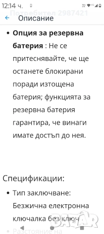 Брава с радиодистанционно, снимка 4 - Входни врати - 53506228
