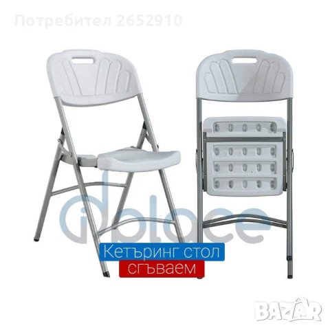 Столове сгъваеми /кетъринг/  метална рамка с пластмасова седалка! ХИТ Цена 49лв/25,05€, снимка 2 - Столове - 43624873