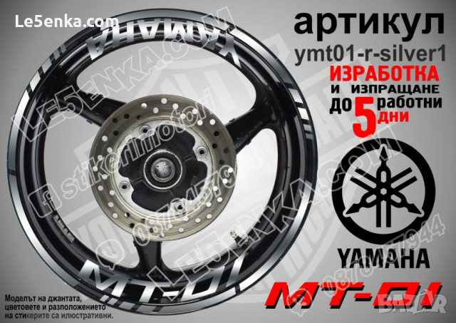 Yamaha MT-01 кантове и надписи за джанти ymt01-r-silver1