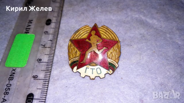 ГТО Стара ЕМАЙЛИРАНА БРОНЗОВА СОЦ НРБ ЗНАЧКА на ВИНТ ДИП КОМУНА СЕРИЕН НОМЕР РЯДКА 33489, снимка 5 - Колекции - 38970065