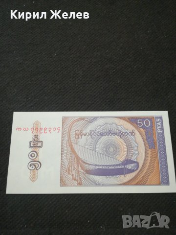 Банкнота Мианмар - 11372, снимка 3 - Нумизматика и бонистика - 27642552