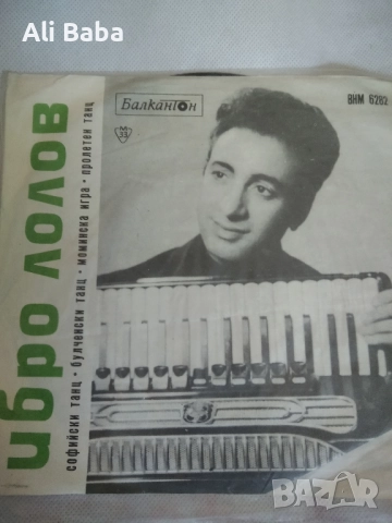 Малка плоча ВНМ 6282 Ибро Лолов, акордеон 