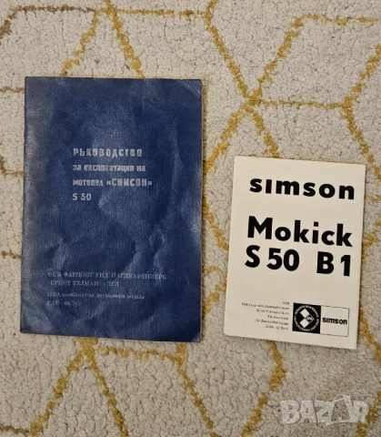 Книга,ръководство за симсон С50