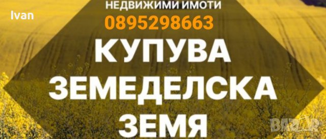 Купувам земеделска земя  Пловдив, Община Марица, Родопи 