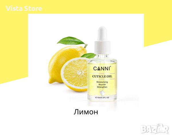 Професионално олио за подхранване на кожички CANNI с пипета – 15мл., снимка 8 - Продукти за маникюр - 43290103