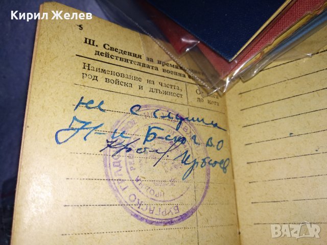 ВОЕННО-ОТЧЕТНА КНИЖКА СЕРИЯ РФ - МНО НРБ СТАР СОЦ ВОЕНЕН ДОКУМЕНТ На ЖЕНА РЯДЪК за КОЛЕКЦИЯ 35526, снимка 4 - Антикварни и старинни предмети - 39411596