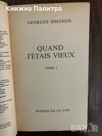 Quand j'etais vieux-Georges Simenon, снимка 2 - Други - 43010655