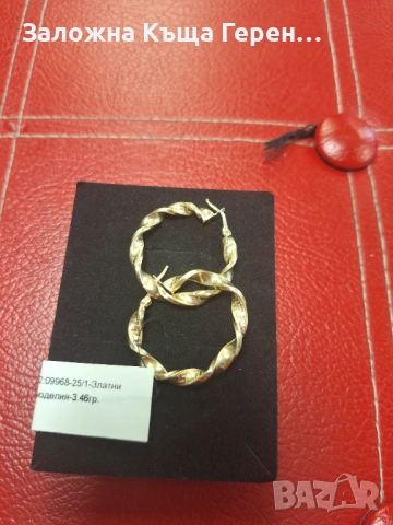 Дамски златни обеци - 3,46 гр.