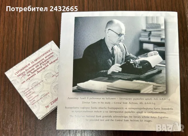 N3. България 2023 = Медна възпоменателна монета  “ 125 г. от рожд. на Димитър Талев “, снимка 4 - Нумизматика и бонистика - 47516929