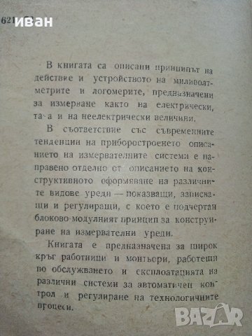 Миливолтметри и Логомери - Х.Колев - 1969г., снимка 4 - Специализирана литература - 40312719