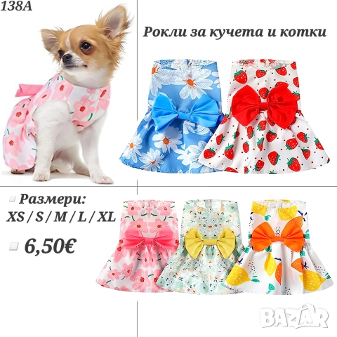 Рокли за кучета и котки. Рокля с панделка за куче и котка. Кучешки рокли. Дрехи за кучета