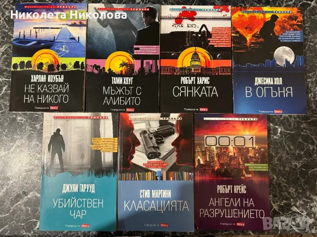 Световни бестселъри, трилъри и исторически романи, снимка 4 - Художествена литература - 49117485