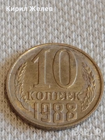 Две монети 2 копейки 1979г. / 10 копейки 1988г. СССР стари редки за КОЛЕКЦИОНЕРИ 38976, снимка 7 - Нумизматика и бонистика - 44059464