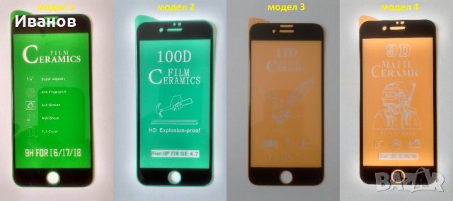 Керамичен скрийн Протектор за iPhone 7, снимка 1 - Фолия, протектори - 39575883