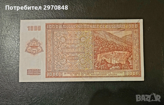 Банкнота 1000 лв 1942 България , снимка 2 - Нумизматика и бонистика - 51698304