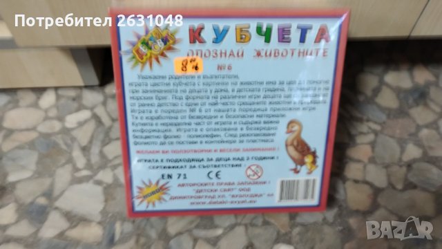  кубчета опознай животните., снимка 2 - Други - 44066801