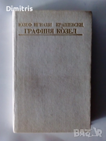 Книги по 5 лева, снимка 14 - Художествена литература - 46746482