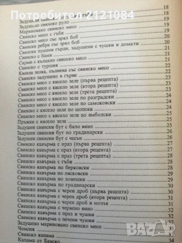 Българска традиционна кухня / Димитър Мантов - Комплект , снимка 4 - Специализирана литература - 51709760
