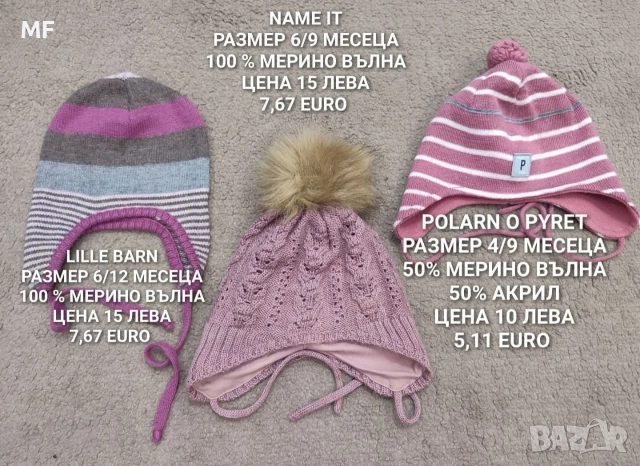 МЕРИНО ВЪЛНЕНИ ШАПКИ, ШАЛОВЕ И РЪКАВИЦИ ЗА БЕБЕТА , снимка 17 - Бебешки шапки - 52881028