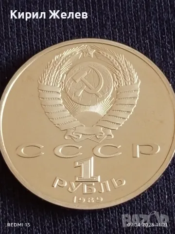 Юбилейна монета 1 рубла 1989г. СССР 175г. От рождението на Михаил Лермонтов поет 23764, снимка 5 - Нумизматика и бонистика - 49790748