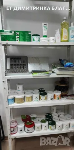 Крем с арника, 250 мл. Код: 51205 За движение без болка! Има болкоуспокояващото действие! , снимка 17 - Други - 49776768