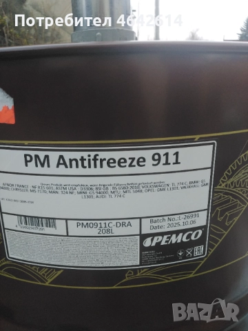 Антифриз концентрат син 911 наливно , снимка 2 - Аксесоари и консумативи - 52340559
