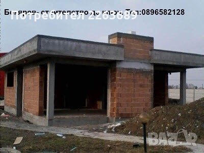 Строителство от основи до ключ! Груб строеж,Покриви, Ремонти, снимка 9 - Други ремонти - 28348494
