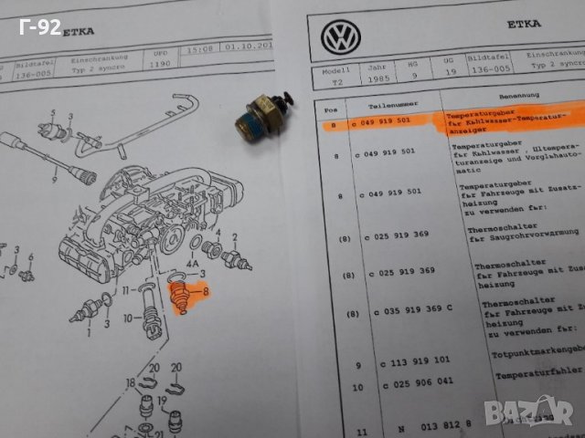 049919501**NEU**VAG**VW**AUDI**ТЕМПЕРАТУРЕН ДАТЧИК  **, снимка 4 - Части - 37637230