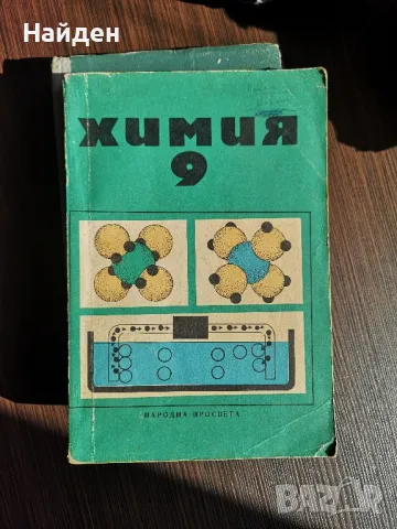 Стари учебници и помагала математика, литература, химия, снимка 2 - Антикварни и старинни предмети - 47323309