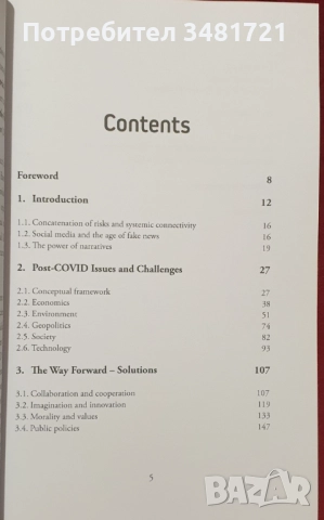 Колекция: Клаус Шваб, The Great Reset / 7 книги /, снимка 8 - Художествена литература - 52505821