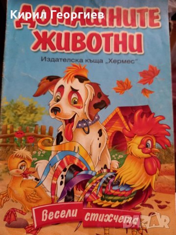 Различни детски книги 5 бр., снимка 3 - Детски книжки - 32536759