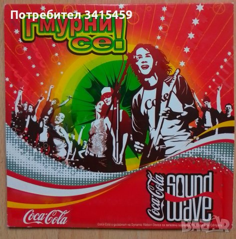 Coca cola sound wave CD