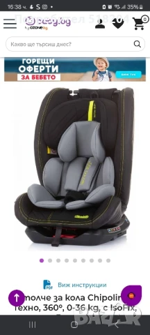 Chipolino tehno 360 IsoFix 0-36кг., снимка 1