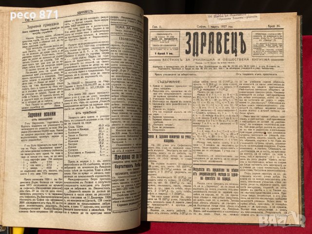 Годишник вестници Здравец/Плевен/Читалищно дело/Враца/Габров, снимка 6 - Други - 37332247