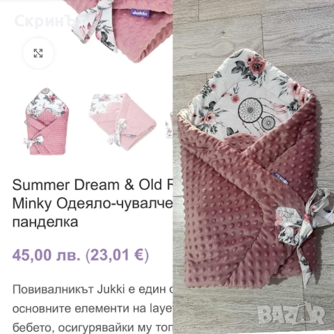 Портбебе/одеало