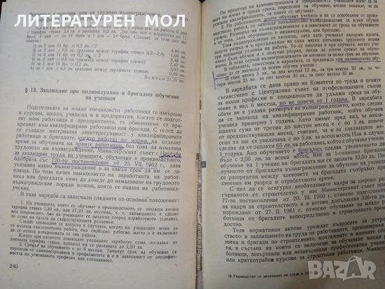 Ръководство по заплащане на труда в НР България 1962 г., снимка 8 - Други - 32907585