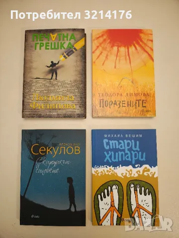 НОВА! Изгревът - Моника Василева, снимка 2 - Българска литература - 48977738