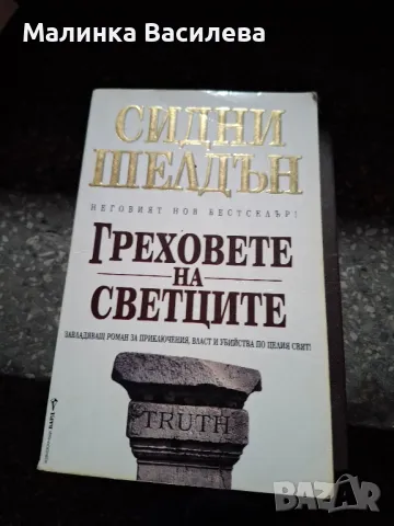 Книги , снимка 4 - Художествена литература - 47914237