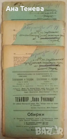 Списание Естествознание и география. 1921год., снимка 2 - Списания и комикси - 53574818