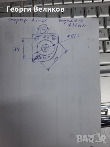 Стартер ДТ-20,ръкав пр.мост, снимка 3 - Части - 23863629